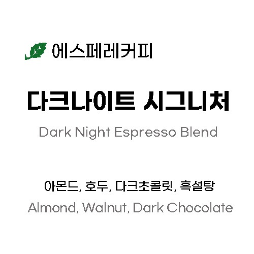 Dark Night 1kg